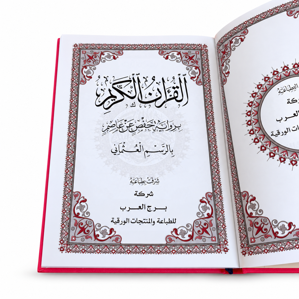 Elegant Leather Quran – 17×24 cm | Pink Edition 🌸