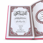 Elegant Leather Quran – 17×24 cm | Pink Edition 🌸