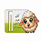 Eidiya Surprise Card – Little Sheep Edition 🐑🩷